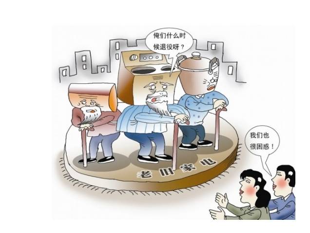 舊家電暗藏隱患，巧手“以舊換新”正當時